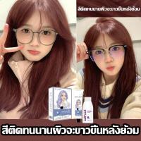 ราคา เพิ่มความหล่อลื่นของเส้นผมสองเท่า ระดับSPAของการดูแลเส้นผมที่หรูหรา STYLE FIT Hair Color ไม่ระคายเคือง ไม่ทำลายผม สีผมคมชัดเงางาม สีผมแฟชั่น2024 ไม่จำเป็นต้องฟอกขาว น้ำยาย้อมผมครีม อ่อนโยนและไม่ระคายเ