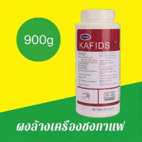ราคา ผงล้างเครื่องชงกาแฟ ผงล้างหัวชง ขนาด900 รักษาเครื่องชงกาแฟของคุณให้สะอาด เครื่องกาแฟใช้ทั่วไป (22580056829)