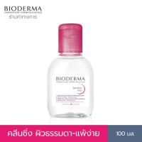 ราคา Lazcoin Bioderma Sensibio H2O 100 ml คลีนซิ่งเช็ดทำความสะอาดผิวหน้า สำหรับผิวแพ้ ระคายง่าย (22918673748)