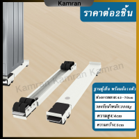 ราคา ฐานรองตู้เย็น แบบล้อเลื่อน ปรับขนาดและความสูงได้ ฐานรองเครื่องซักผ้า ฐานรองเตาแก๊ส ฐานรองแบบล้อเลื่อน ฐานรองล้อเลื่อนสำหรับเคลื่อนย้าย ฐานรองตู้เย็น เครื่องซักผ้า แบบมีล้อ Washing Machine Base (224575