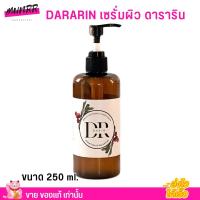 ราคา ดาราริน เซรั่มวิตามินผิว เซรั่มผิวดารา บำรุงผิวกาย ทาตัว DARARIN Body White Body Serum 250ml (22841336736)