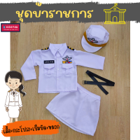 ราคา ชุดข้าราชการเด็กหญิง ชุดอาชีพเด็ก ชุดข้าราชการหญิงสีขาว ชุดขาว ชุดทหารหญิงสีขาว ชุดทหารในพิธี JYD ชุดอาชีพในฝันเด็ก (18515512069)