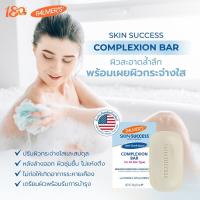 ราคา Palmers Skin Success Complexion Bar 100g สบู่ทำความสะอาดผิว ปรับโทนสีผิว สารสกัดธรรมชาติช่วยในการปรับเม็ดสี (22825979460)