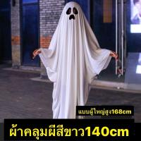 ราคา ใหม่เสื้อคลุมฮาโลวีน เสื้อคลุม2ด้าน มีหลายเเบบหลายขนาด ผ้าคลุมเเม่มด เสื้อคลุมปีศาจ เสื้อคลุมผี ชุดฮาโลวีน พร๊อพฮาโลวีน (22807603812)