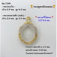 ราคา T199 ตลับพระ กรอบพระไมครอนทองสูตรฝังพลอย เหรียญหลวงปู่หมุน มังกรคู่ขนาดวงใน 2 9 4 0 ซม ขนาดที่ใส่สวย 2 5 3 6ซม หรือขนาดที่ใกล้เคียง (18841219353)