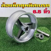 ราคา ล้อแม็ก6 5นิ้ว ดุมดิสเบรค รถสกู๊ตเตอร์ไฟฟ้าและรถสกู๊ตเตอร์น้ำมัน49CC (21682333803)
