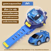 ราคา นาฬิการถบังคับจิ๋ว นาฬิการถบังคับ รถควบคุมขนาดเล็ก รถของเล่น 2 4G RC รถโลหะผสม เด็กผู้หญิงเพื่อนของเล่นของขวัญ (22476245403)
