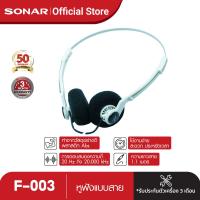 ราคา SONAR หูฟัง หูฟังครอบหู รุ่น F 003 Stereo Headphone ช่องเสียบ 3 5 (21611700605)