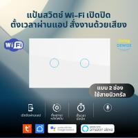 ราคา มีประกัน Tuya App Wifi Smart Wall Switch มี ไม่มีNeutral Wifi RF433 สวิตช์ไฟสัมผัส สั่งงานไร้สาย Application (21933791015)