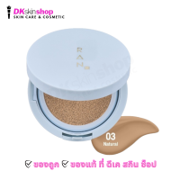 ราคา คุชชั่นรัน ไบรท์ ทัช RAN Bright touch Cushion SPF 50 PA 15 g (21982430141)