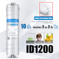 ราคา JAVIT ไส้กรองโพสต์คาร์บอน Inline Post Carbon T33 10 ID1200 Suitable for all brands ไส้กรองน้ำแคปซูลโฟสตคารับอน T33 Capsule Inline ถ่านกัมมันต์ (22754404990)