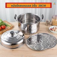 ราคา หม้อนึ่ง 2ชั้น รุ่นฝาสูง ขนาด28ซม หม้อนึ่ง ซึ้งนึ่ง สแตนเลสแท้ 100 หม้อซึ้งสไตล์ยุโรป หม้อนึ่งอาหาร (22589851842)