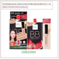 ราคา รุ่นใหม่ แถมฟรีคอนซีลเลอร์ Baby Bright BB Watermelon Tomato Matte BB Cream SPF 45 PA บีบีแตงโม 1กล่อง 6ซอง วอเตอร์เมลอน บีบี (444008920)