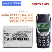 ราคา แบตเตอรี่ แท้ Nokia 3310 3330 1260 2260 3315 3320 3350 batterty แบต BLC 2 บประกัน 3 เดือน (16390692991)