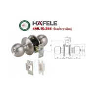 ราคา HAFELE ลูกบิดห้องน้ำ ลูกบิดประตู จานใหญ่ 489 10 380 489 10 384 ลูกบิดประตูสแตนเลส (21506395410)