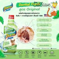 ราคา Dental Fresh น้ำยาดูแล ลดกลิ่นปากสุนัขและแมว ลดคราบหินปูน (20691447222)