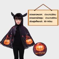 ราคา Kids พร้อมส่งในไทย เสื้อคลุมฮาโลวีนเดวิล ผ้าคลุมฮาโลวีน มีหมวกฮู๊ดพร้อมเขา3Dนิ่มๆ ใส่ได้ทั้ง ญ ช ส่งไวส่งทุกวันจ้า (22833595495)