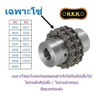 ราคา โซ่อะไหล่ยอยโซ่ โซ่สำหรับใช้กับคัปปลิ้งโซ่ เบอร์ KC 4012 4014 4016 5014 5016 5018 6018 6020 6022 8018 8020 8022 10020 12018 12022 (21467336852)