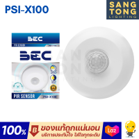ราคา BEC PIR SENSOR PSI X100 เซ็นเซอร์ตรวจจับความเคลื่อนไหว motion sensor (22739404572)