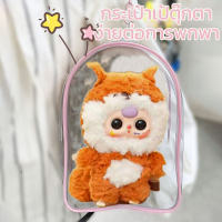 ราคา Timeup COD กระเป๋าใส่ Babythree V 3 กระเป๋าใสใส่เบบี้ทรี กระเป๋าใส่ art toy kimmon crybaby (22816723431)