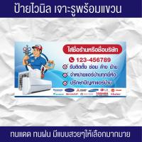 ราคา ป้ายไวนิล ป้านร้าน ช่างแอร์ รับล้างแอร์ซ่อมแอร์ขายแอร์ เปลี่ยนชื่อร้านได้ (18432660426)