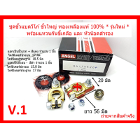 ราคา ชุดขั้วแบตเตอรี่ ขั้วใหญ่ ขั้วแบตเตอรี่วีโก้ รุ่นใหม่ ทองเหลืองแท้ สีแดงขั้วบวก สีดำขั้วลบ V 1 เน้นชำระเงินปลายทาง (17225806105)