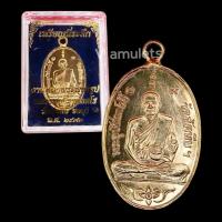 ราคา 10 แถม 1 เหรียญหลวงพ่ออี๋ วัดสัตหีบ ปี 2473 (14365079577)