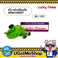 ราคา Lucky Flame หัววาล์วปรับความดันแก๊สชนิดแรงดันต่ำ รุ่น L 326 (22682361775)