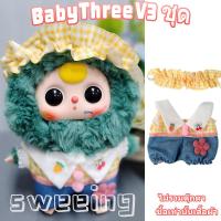 ราคา ชุดเบบี้ทรีชุด Baby Three v3ชุดน้องเบบี้ทรี ชุดน้องเบบี้ทรี V 3 เบบี้ทรี V3 ชุด Baby Three v3 V 3 เบบี้ทรี V3 ชุดเบบี้ทรี v 3 ชุดเสื้อผ้าที่น่ารักชุด v3ชุดbaby three (22875080421)