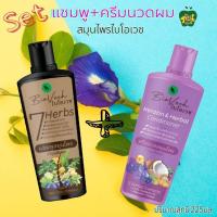 ราคา SETคู่ แชมพูสระผม ครีมนวดผมสมุนไพรไบโอเวช ปริมาณสุทธิ225มล 1เซ็ต แชมพู1ขวด ครีมนวดผม1ขวด (22159262639)