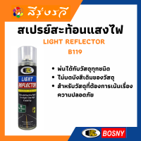 ราคา บอสนี่ สเปรย์ สะท้อนแสงไฟ BOSNY LIGHT REFLECTOR B119 (10591714844)
