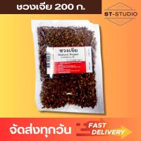 ราคา ชวงเจียแห้ง Sichuan Pepper 200 ก ชวงเจียอบแห้ง Sichuan Pepper 200 g (22333093522)