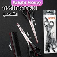 ราคา กรรไกรตัดผม ตัดผมเด็ก ชุดตัดผม ตัดผมตัดผม Salon จัดแต่งทรงผม barber scissors (14342335702)