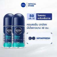 ราคา แพ็คคู่ นีเวีย เมน โรลออน เฟรช โอเชียน 50 มล 2 ชิ้น NIVEA (22851283930)