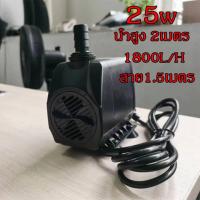 ราคา ปั๊มน้ำพัดลมไอเย็น ปั๊มแช่ กำลังไฟ 10W 25W ปั้มน้ำ ตู้ปลา ปั๊มน้ำขนาดเล็ก ปั๊มน้ำพุ ปั๊มออกซิเจน (22583412601)