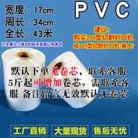 ราคา ฟิล์มหดกันความร้อน3ถึง24ซม ฟิล์มหด PVC แบบใสฟิล์มพลาสติกแบบใสฟิล์มหดถุงหดร้อนฟิล์มบรรจุภัณฑ์แบบร้อนฟิล์มหดกลมรักษาสิ่งแวดล้อมฟิล์มหด PVC แบบใสฟิล์มหดฟิล์มพลาสติกฟิล์มรองเท้า (8302464224)