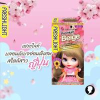 ราคา Schwarzkopf Freshlight ชวาร์สคอฟ เฟรชไลท์ ครีม เปลี่ยนสีผมสุดฮิตจากญี่ปุ่น ครีมเปลี่ยนสีผม ยาย้อมผม สีย้อม (10676788578)