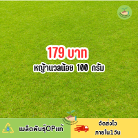 ราคา หญ้านวลน้อยแท้ บรรจุ 100 กรัม (22851251875)