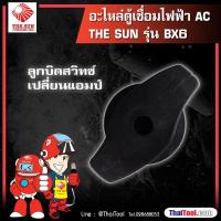 ราคา THE SUN อะไหล่ตู้เชื่อมไฟฟ้า AC รุ่น BX6 ลูกบิดสวิทซ์เปลี่ยนแอมป์ (16453246521)
