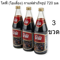 ราคา โคฟี่ โอเลี้ยง กาแฟสำเร็จรูป 720 มล X 3 ขวด (16516998128)