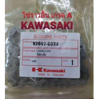 ราคา โซ่ราวลิ้น KAWASAKI KSR KAZE เกรด A 92057 0032 (19266415692)