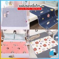 ราคา แผ่นรองนอนเด็ก ผ้ารองฉี่เด็ก แผ่นรองกันเปื้อน แผ่นรองฉี่เด็ก พรีเมี่ยมนุ่มมากพิเศษ กันน้ำทั้งสองด้าน DD502 (22822347839)
