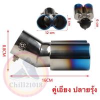 ราคา ch1279x ท่อคู่ ปลายท่อ ไทเทเนียม ท่อรถ สแตนเลส ท่อแต่งรถ ท่อรถแต่ง ท่อรถยนต์ ครอบท่อ Dual Outlet Car ปลายท่อแต่งไทเทเนียม (16533208885)