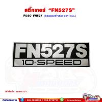 ราคา สติ๊กเกอร์ FN527S 10 SPEED ติดแผงหน้ารถ Mitsubishi Fuso (20581859525)