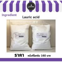 ราคา Lauric Acid กรดลอริก (19207462288)