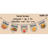ราคา Ks90 17 เฟรนฟราย ไก่ป๊อบ ชีสบอล เบอร์เกอร์ นักเก็ต ธงราว ป้ายชื่อร้าน ธงร้านกาแฟ ชานมไข่มุก ธงผ้าด้ายดิบ ธงร้านค้า ธงป้ายชื่อร้าน ธงร้านขายของ ธงราว (22638563777)