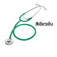 ราคา หูฟังแพทย์ หูฟังทางการแพทย์ หูฟังสำหรับแพทย์ รุ่นมาตรฐาน AH STETHOSCOPE (9750782006)