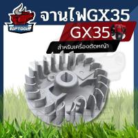 ราคา จานไฟเครื่องตัดหญ้า เครื่องตัดหญ้า 4 จังหวะ รุ่น GX35 จานไฟ ล้อแม่เหล็ก รุ่น GX35 เครื่องตัดหญ้าฮอนด้า และอื่นๆ (22755059284)