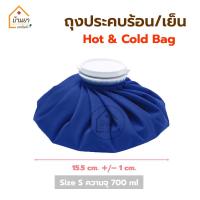 ราคา Health Mate ถุงประคบร้อน ใส่น้ำร้อน ถุงประคบเย็น ใส่น้ำแข็ง Cold Hot Bag ใช้ประคบ เพื่อบรรเทาอาการปวดอักเสบ ปวดประจำเดือน (22650574478)