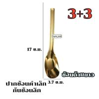 ราคา ช้อน ช้อนกลางสีทองเกรดอาหาร แพ็ค 6 คัน แพ็ค 8 คัน แพ็ค 12 คัน คุ้มกว่า สินค้าพร้อมส่ง (22757315969)